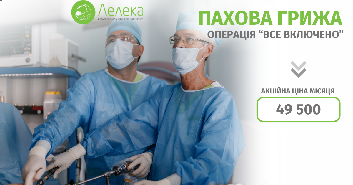 Знижка -20% на операцію при паховій грижі